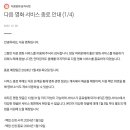 다음 영화 서비스 종료 이미지