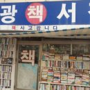 일광서적