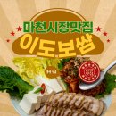 이도보쌈 이미지
