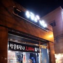 응급실 국물떡볶이 부산연산1호점 이미지