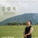 2024 김창옥 시즌4 토크 콘서트- 여수 이미지
