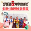 메디코니 | 참여형 기부 캠페인의 지난 10년의 기록들 - 4️⃣ 애착인형 코니돌
