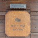 제주드루앙 신촌점 이미지