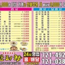 만리향 | [조례동맛집] 순천중국집 '만리향' 부모님과 점심후기