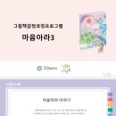 그림책감정코칭 지도사 2급 이미지