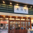 고기좋은집 이미지