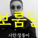 시노래594 ★보름달★ 시인 장동이 이미지