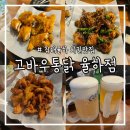 고바우통닭 율하점