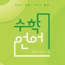 수학본부학원
