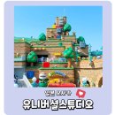 3월 아이와 오사카 유니버셜스튜디오 어트랙션 9개 탄 후기, 익스프레스패스4와 추천 어트랙션 관람꿀팁