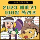 노블캠프아카데미 네이버블로그