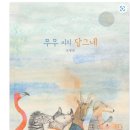 무무씨의 달그네 그림책 후기