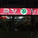 교동꽃화원 이미지