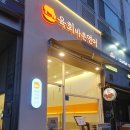 육회바른연어봉화산역점