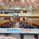 제1울산교회 이미지