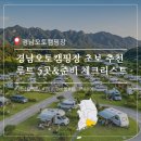 공단카랜드 | 경남오토캠핑장 초보 추천 루트 5곳과 준비 체크리스트