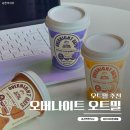 브랜뉴데이 | 오트밀 다이어트 레시피 브랜뉴데이 '오버나이트 오트밀' 칼로리 먹는 법 후기