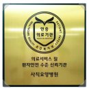 사직요양병원 이미지