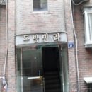 논골로61번길 이미지