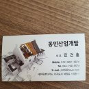 동민산업 이미지