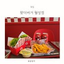 샤이닝푸드 | 월성동수제버거 왓더버거 월성점, 아기랑 다녀온 월성동햄버거 맛집 후기