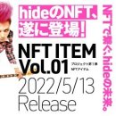 [2022.04.27] hide NFT PROJECT 시동, 5월 13일(금)부터 『hide 제1탄 NFT』판매 결정 이미지