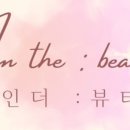 인더뷰티