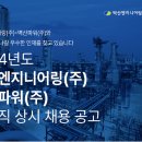 (주)파워엔지니어링 네이버블로그