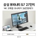 눈이편한 | 삼성 뷰피니티 S7 S27D700 | 27인치 4K IPS 모니터, 눈이 편한 고화질 가성비 선택 후기(26만 원대)