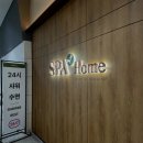 스파앳홈 인천공항T2점 | 인천공항 T2 스파앳홈 야간권 이용 후기｜가격, 시설, 예약, 숙면 가능 여부