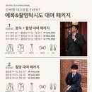 뚝딱맨 | 대구 남자 예복 &amp; 웨딩촬영 정장 대여 / 도버맨, 소호 방문 후 계약 후기