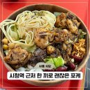 조선보울 | [조선보울 서울시청역점] 어딘가 애매했지만 .. 한끼로 괜찮았던 포케..