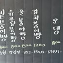오뎅먹는붕어빵 이미지