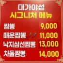 대가야성 | 대구 수성구 만촌동 3대 중식 맛집으로 유명해 드디어 온 "대가야성" 맛집 방문 후기