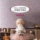 인형지음 이미지