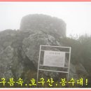 2013년9월29일 경남,남해군 이동면 용소리 호구산 이미지