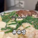 큐슈방 이미지