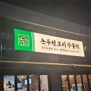 논두렁오리농장 - 강서구 방화대로 266 | 논두렁오리농장