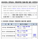 2024 전남 지방공무원 임용시험 일정 안내 (9급: 6.22 / 7급: 11.2 / 2월중 공고예정) 이미지