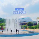 신장소류지 | 안성 아이와 가볼만한곳 안성맞춤랜드 경기도 물놀이장 여행