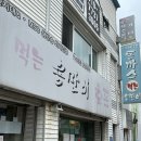 노원 돈까스 맛집 &#34;돈까스먹는 용만이&#34; 후기