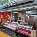 원산정육점