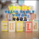 남정초교(병설유치원) 이미지