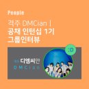 디엠씨그룹