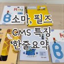 브레노스매쓰몽마포학원 | 소마 필즈 cms 사고력수학 3대 학원별 특징 7세반 후기
