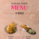 이자카야 나무  (서초) 이미지