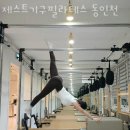 제스트기구필라테스