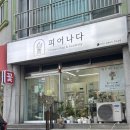 피어나다 | 원주 꽃집 [더피어나다] 방문 후기