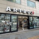 아트박스이수역점