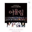 2023 신년음악회 [어울림] 이미지